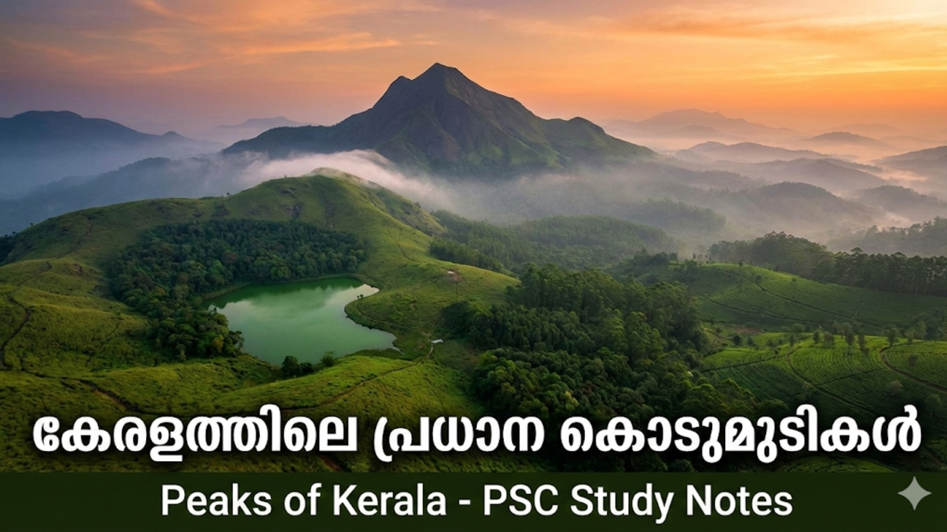 കേരള ഭൂമിശാസ്ത്രം (Kerala Geography) - Part 8 - പ്രധാന കൊടുമുടികൾ (Peaks)